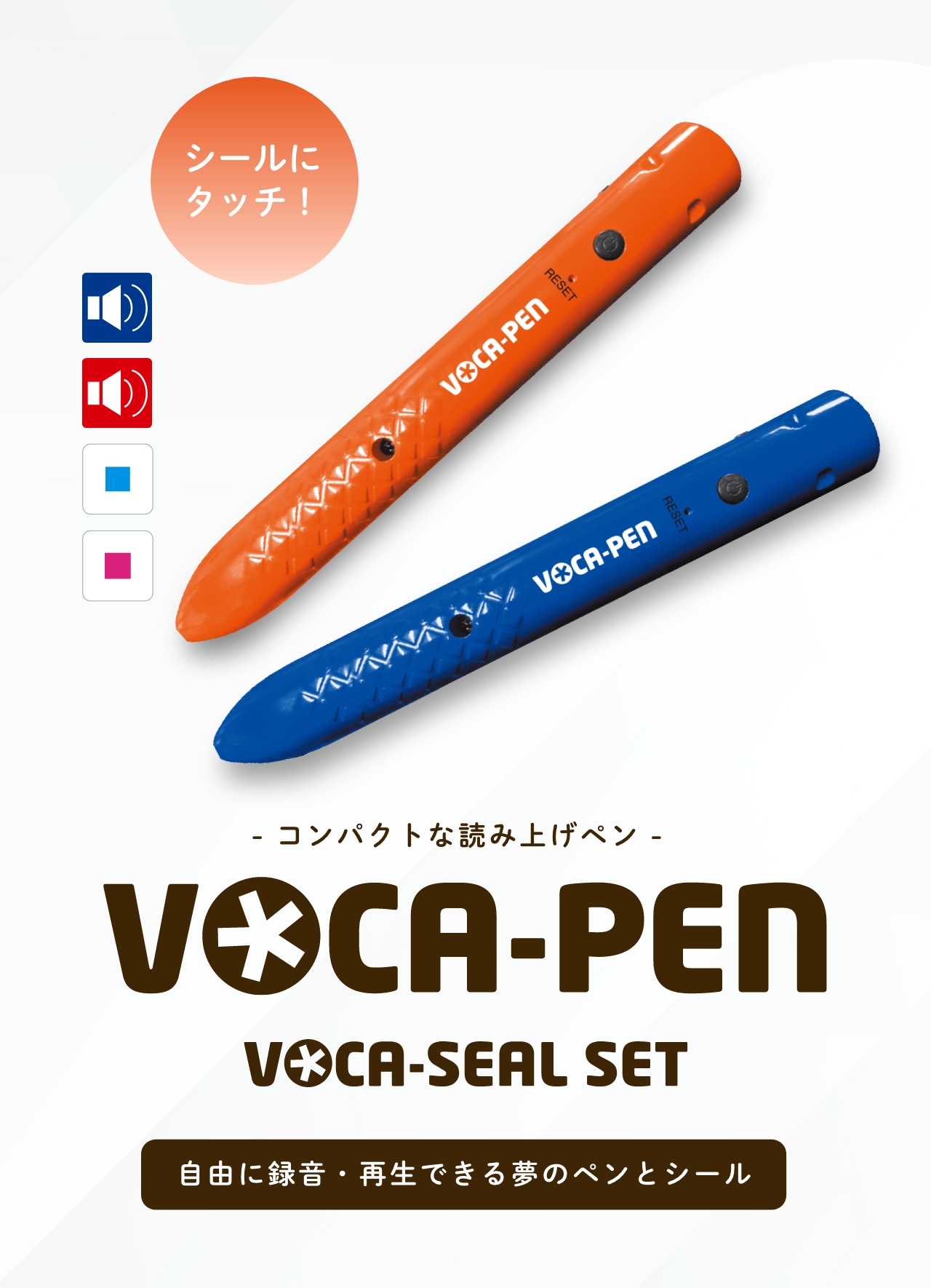 コンパクトな読み上げペン「VOCA-PEN」